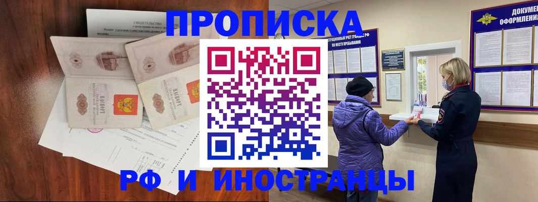 временная регистрация поиск в Минеральных Водах