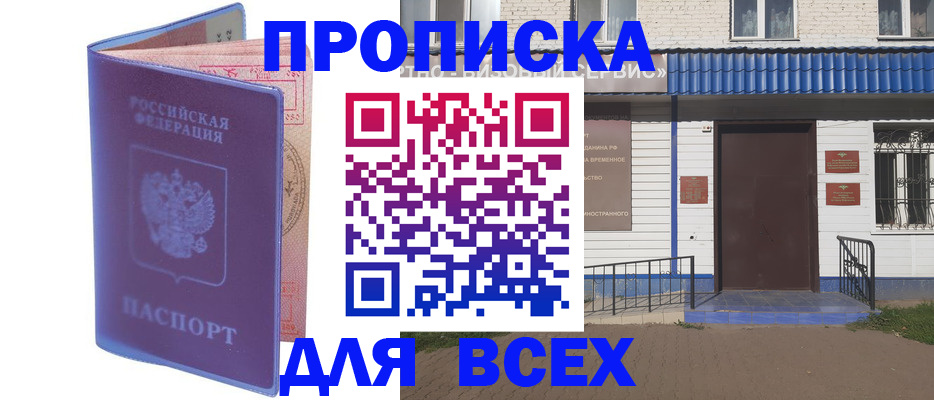 временная регистрация в квартире в Минеральных Водах