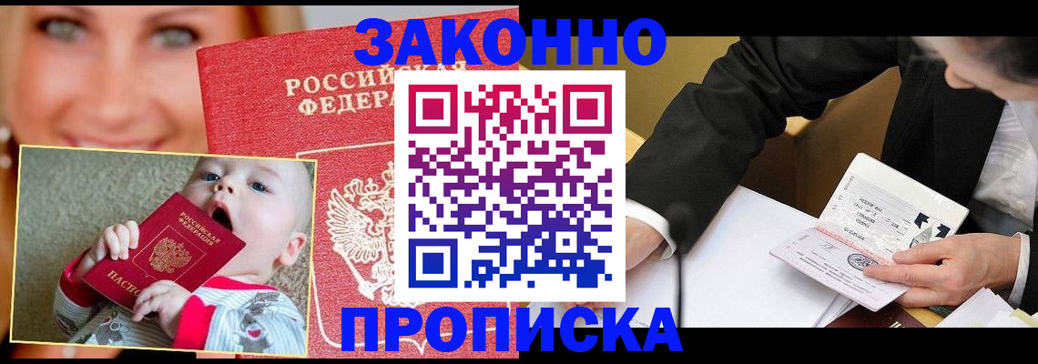 временная регистрация в квартире в Минеральных Водах
